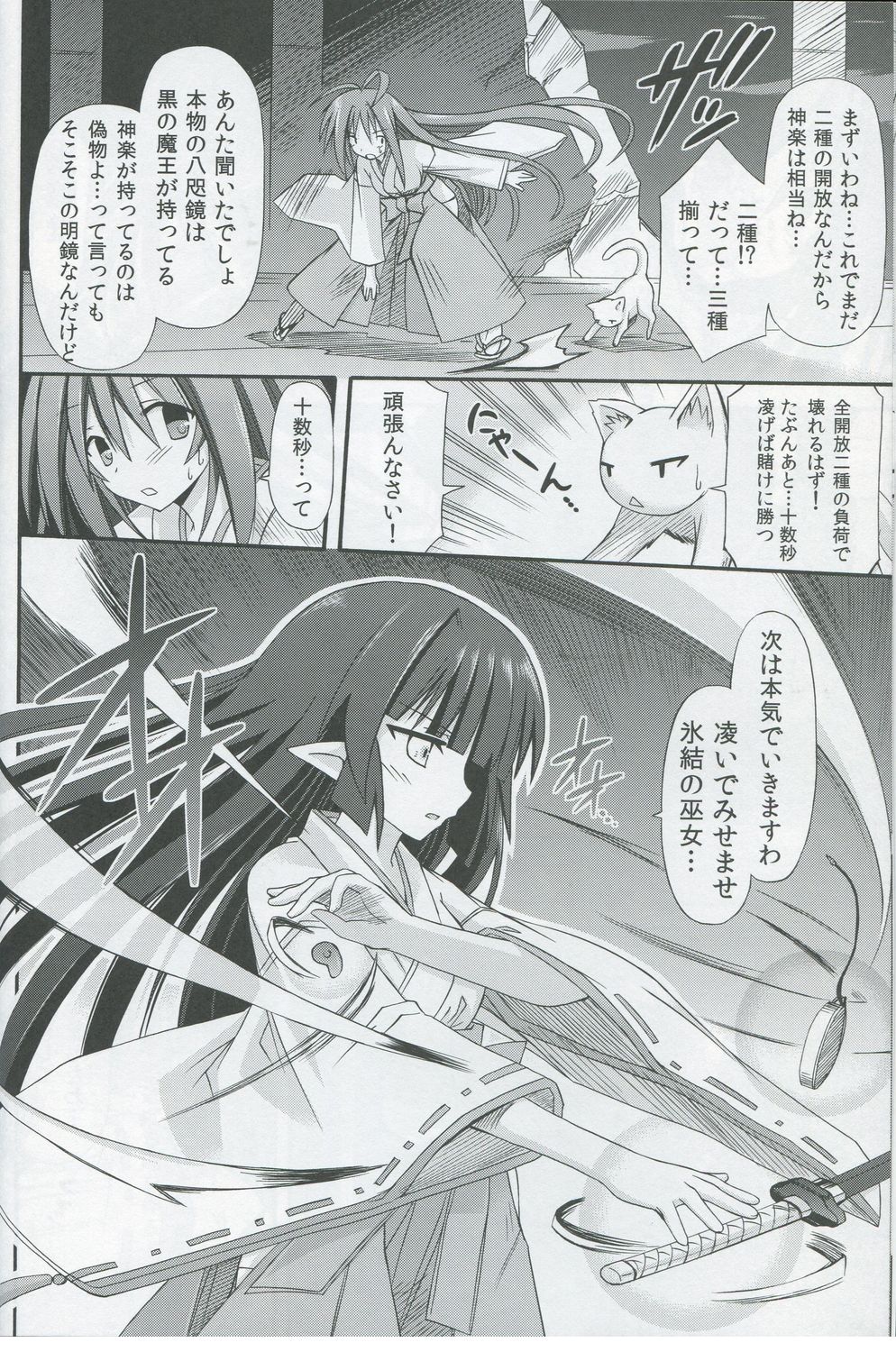 freeze Hyouketsu no Miko -Kakusei- page 7 full