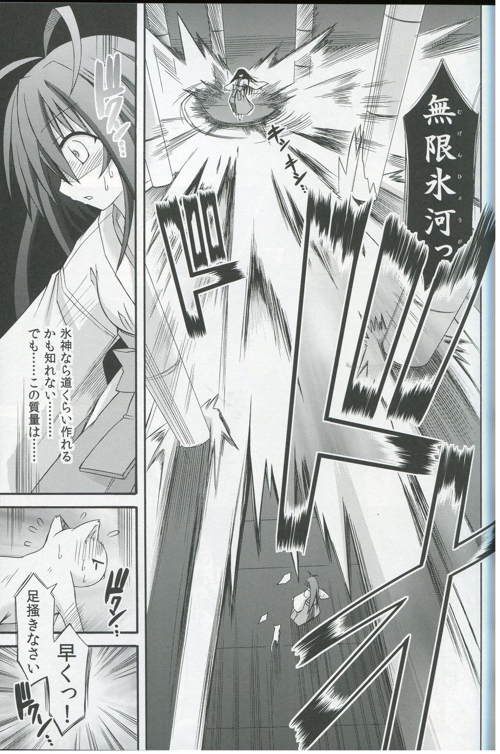 freeze Hyouketsu no Miko -Kakusei- page 8 full