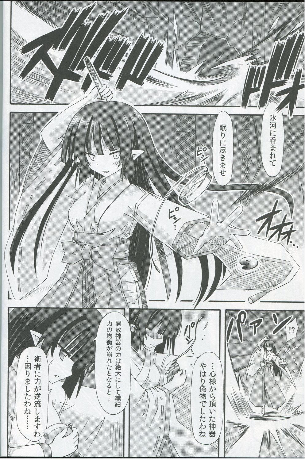 freeze Hyouketsu no Miko -Kakusei- page 9 full