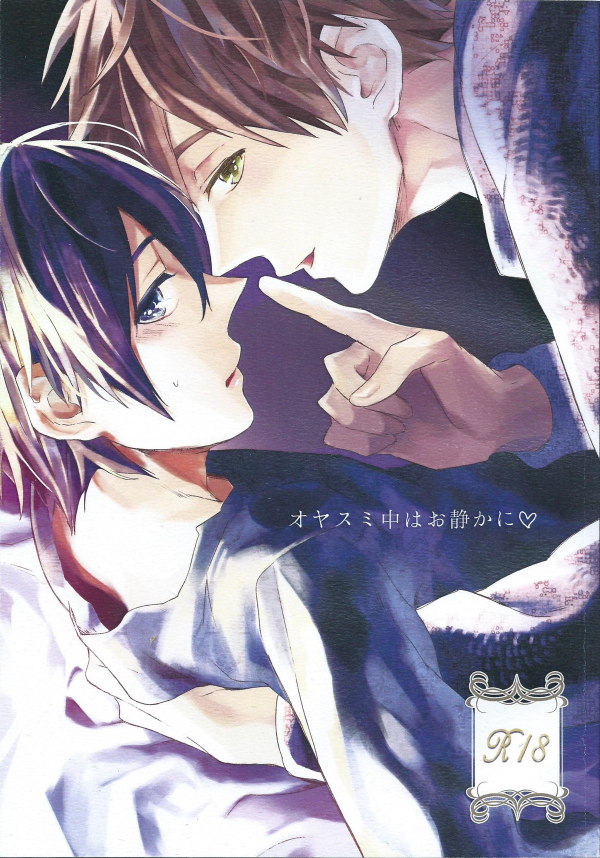 Oyasumi chuu wa Oshizuka ni page 1 full