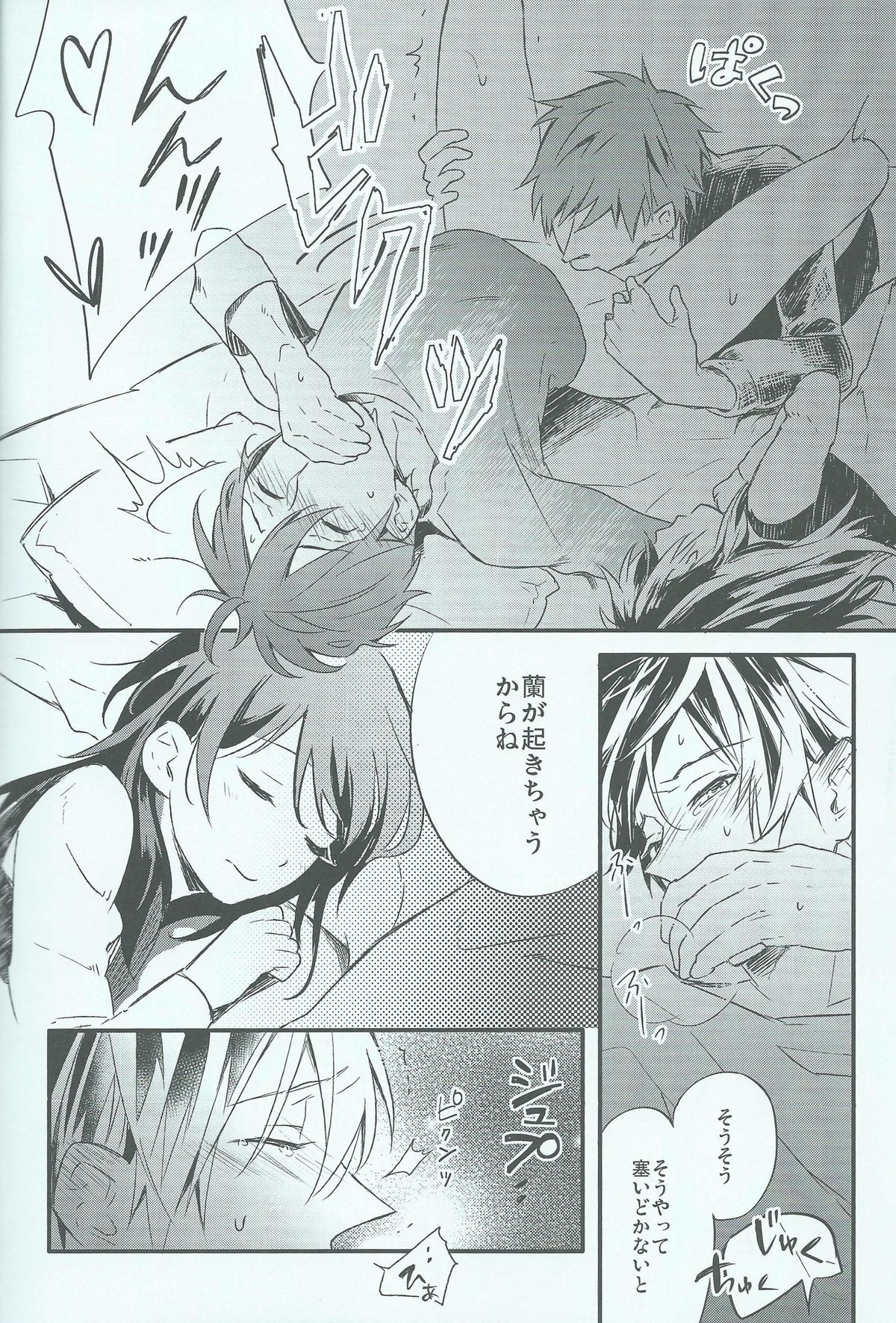 Oyasumi chuu wa Oshizuka ni page 10 full