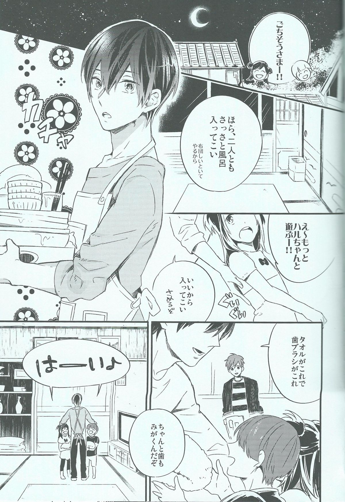 Oyasumi chuu wa Oshizuka ni page 3 full