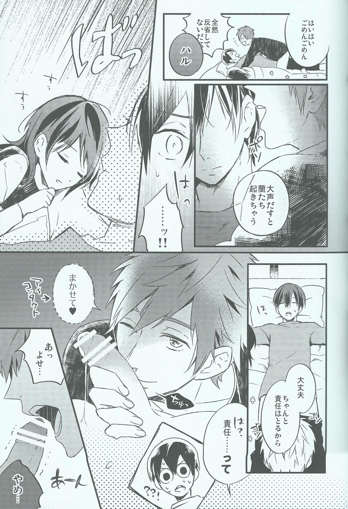 Oyasumi chuu wa Oshizuka ni page 9 full