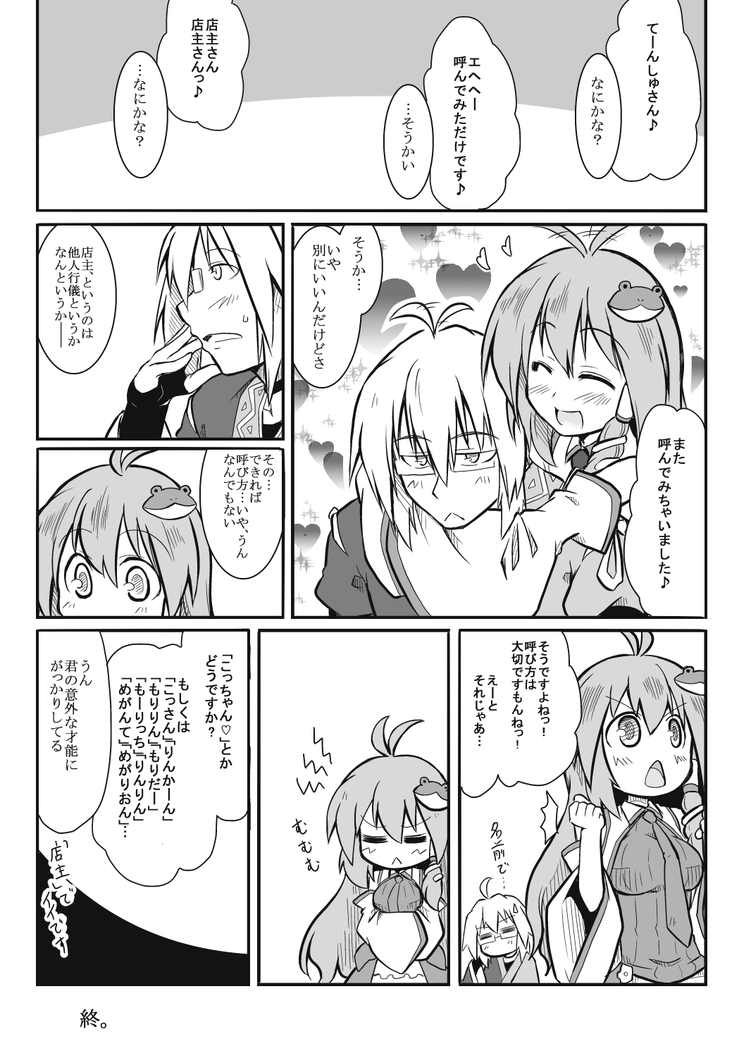 Tenshu x Kazehafuri page 10 full