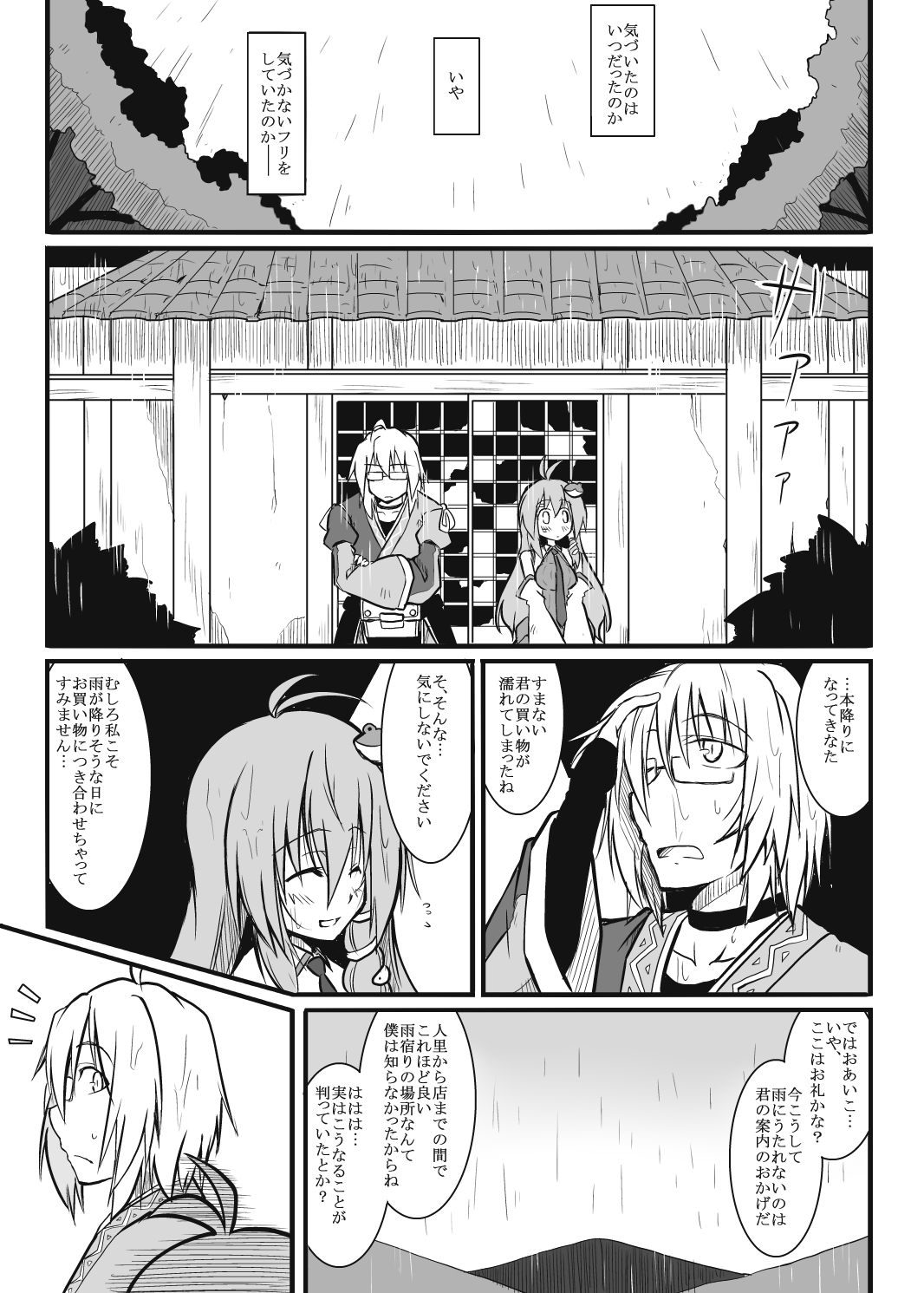 Tenshu x Kazehafuri page 2 full