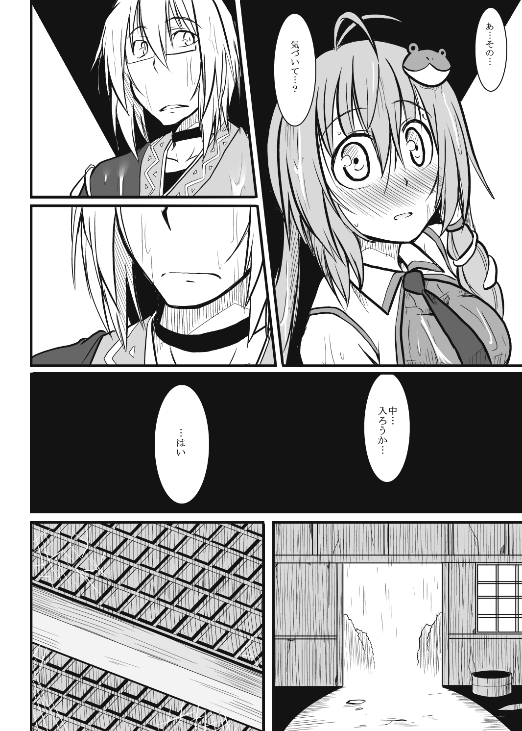 Tenshu x Kazehafuri page 3 full