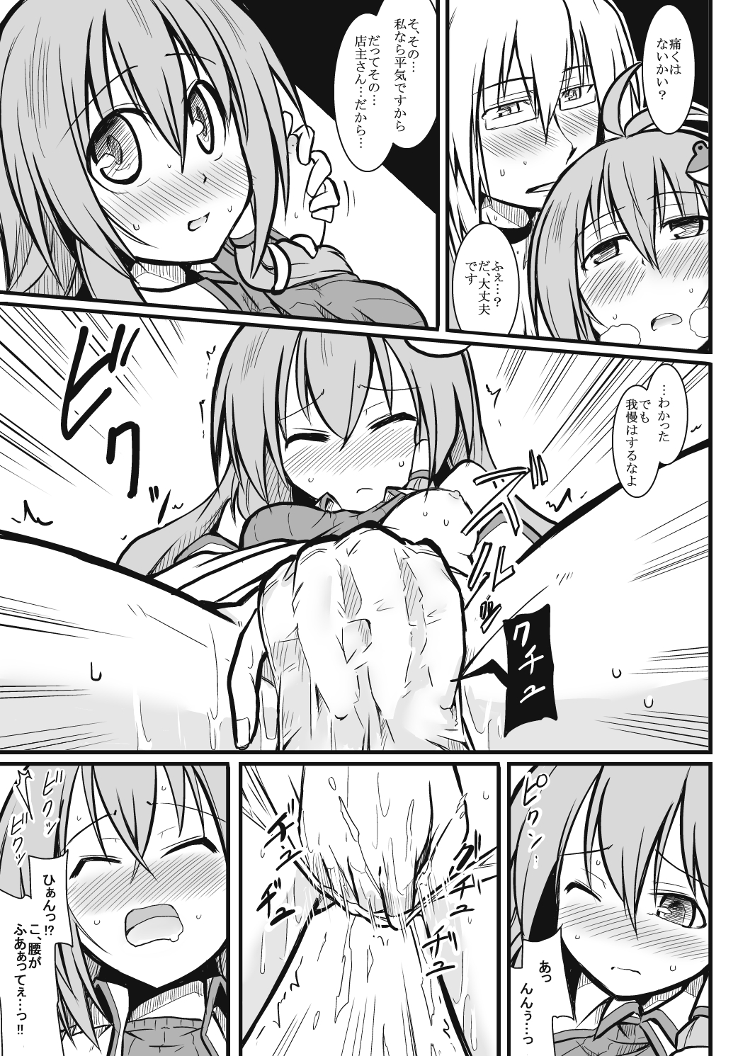 Tenshu x Kazehafuri page 5 full