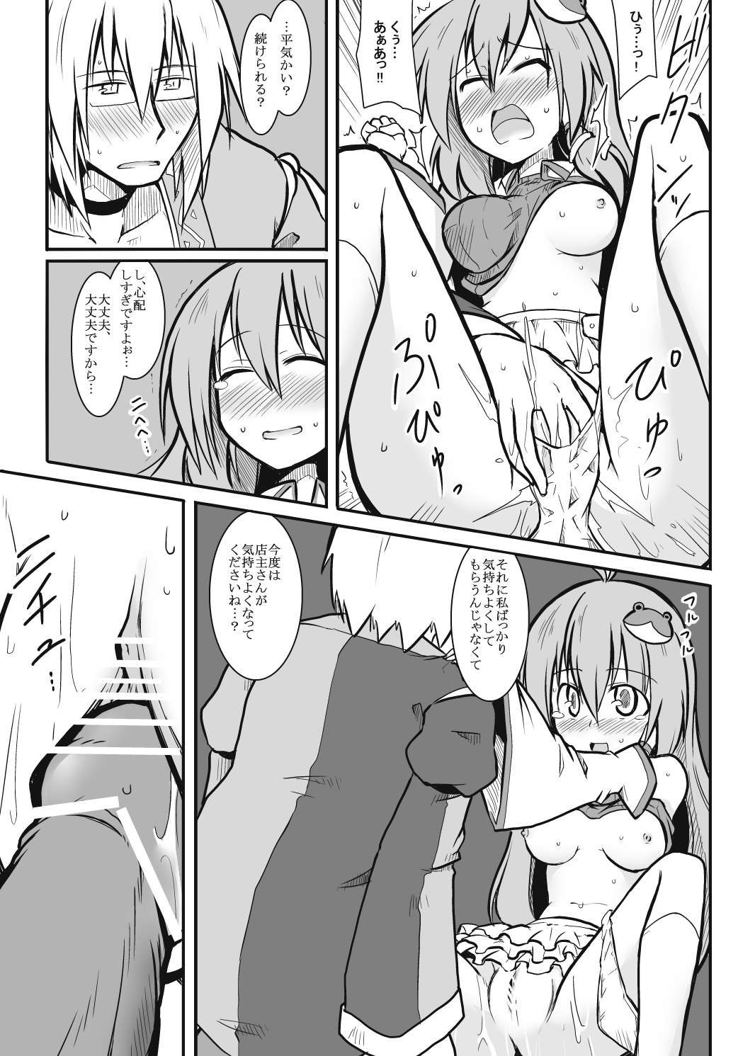 Tenshu x Kazehafuri page 6 full