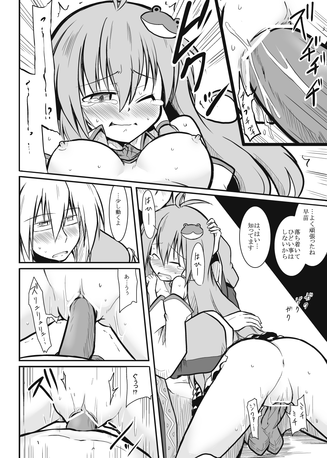 Tenshu x Kazehafuri page 7 full