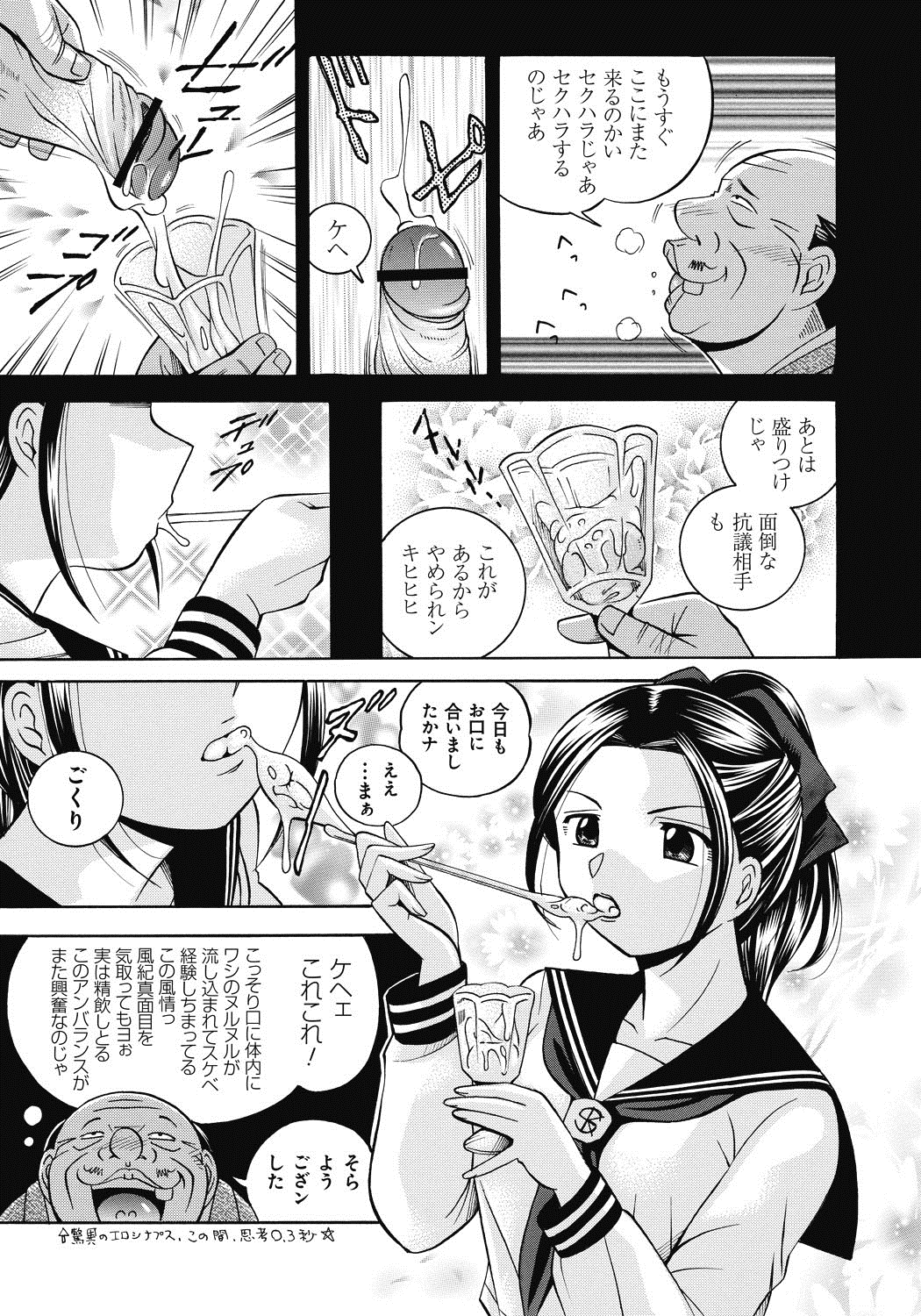 Seitokaichou Mitsuki page 10 full