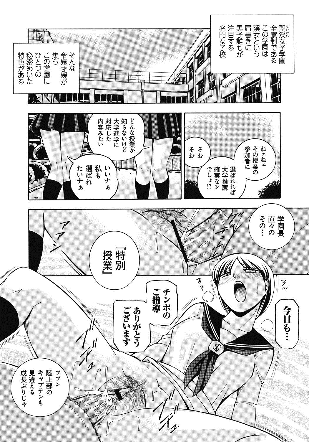 Seitokaichou Mitsuki page 5 full