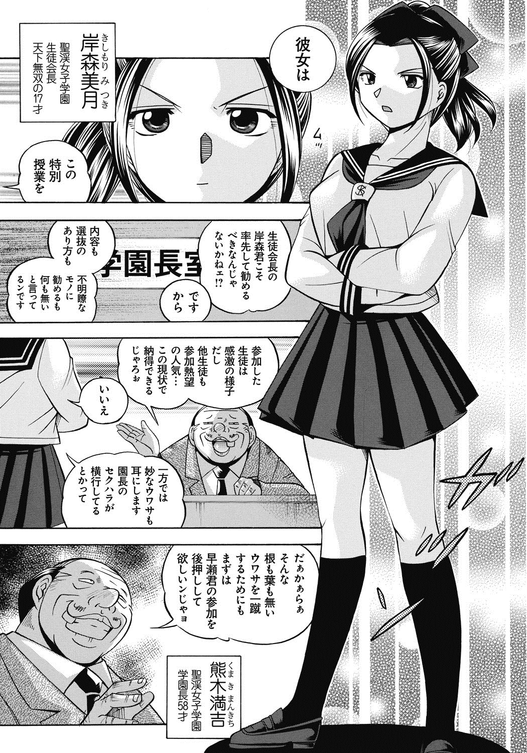 Seitokaichou Mitsuki page 8 full