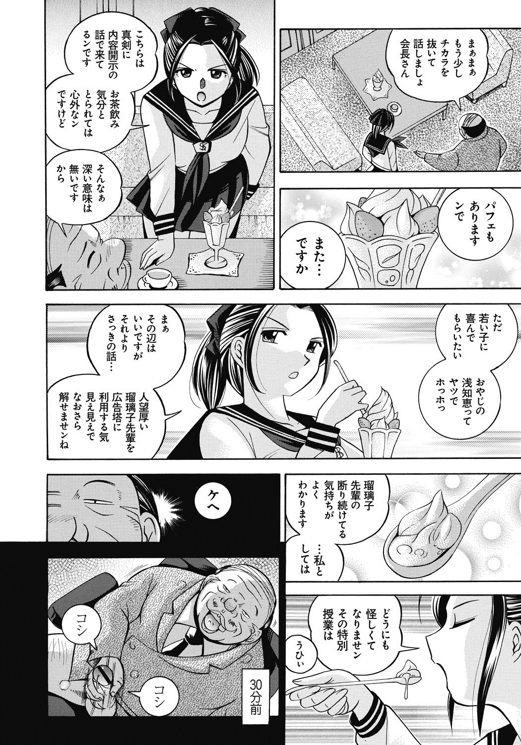 Seitokaichou Mitsuki page 9 full