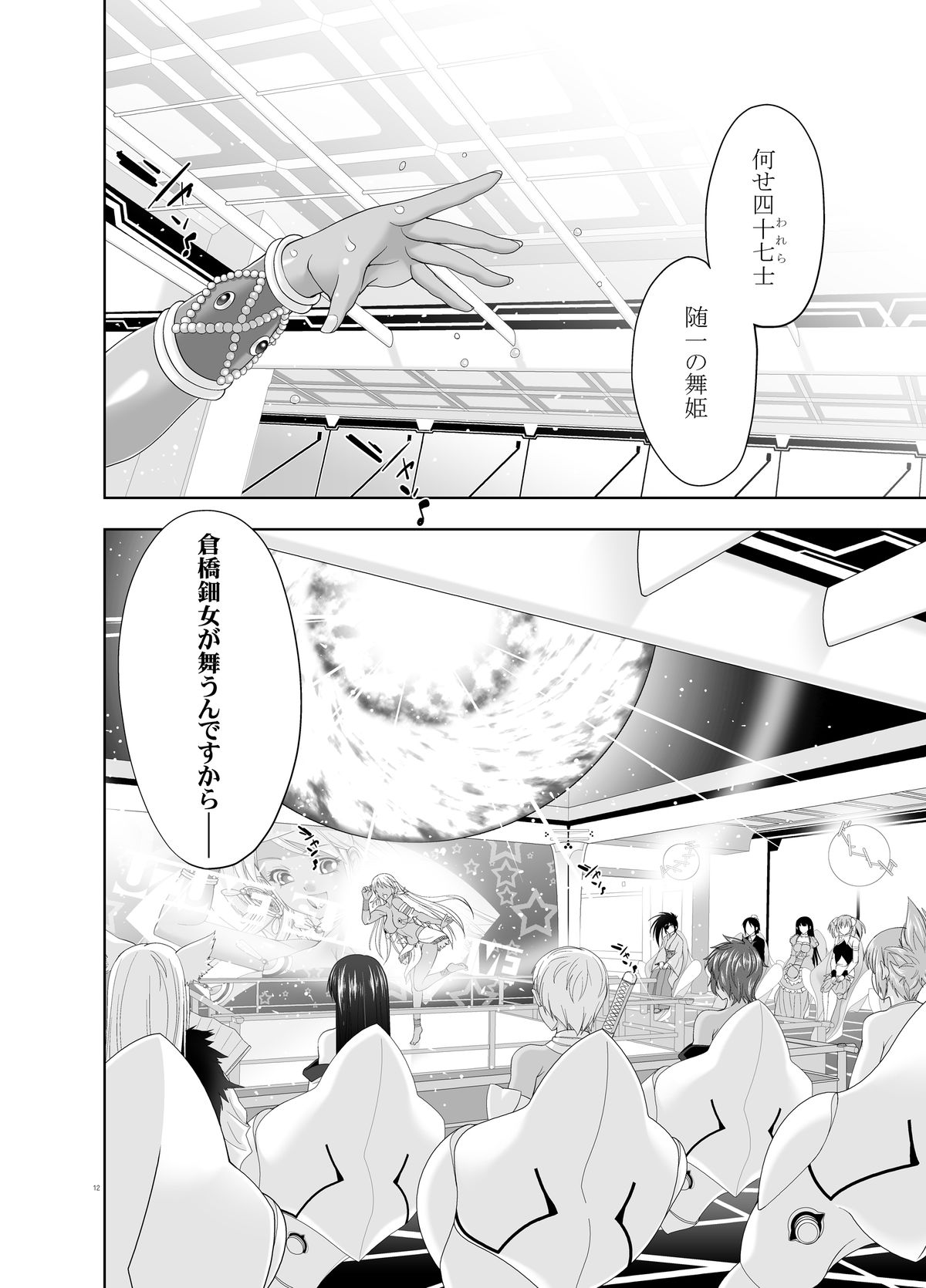 47~Oouso Chuushingura Meimeiden2 Kasshoku Musume tachi page 10 full