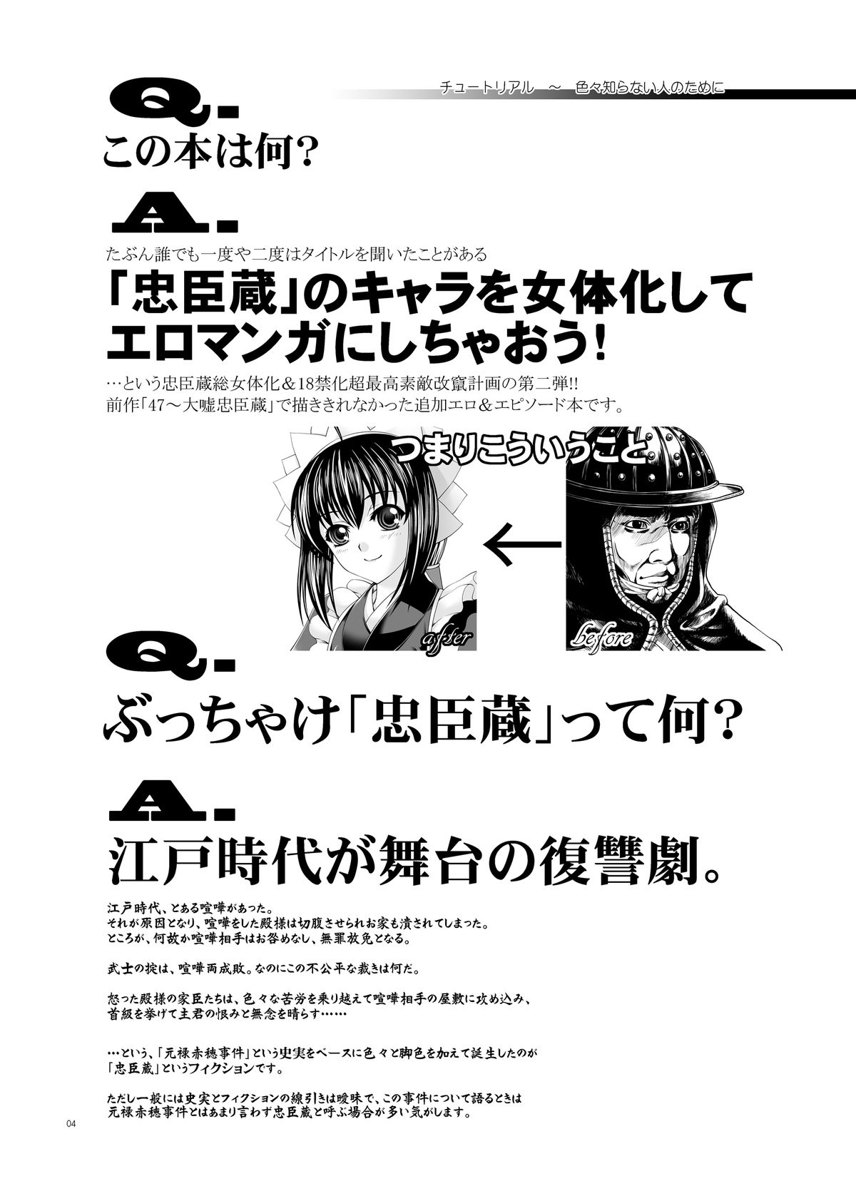 47~Oouso Chuushingura Meimeiden2 Kasshoku Musume tachi page 3 full