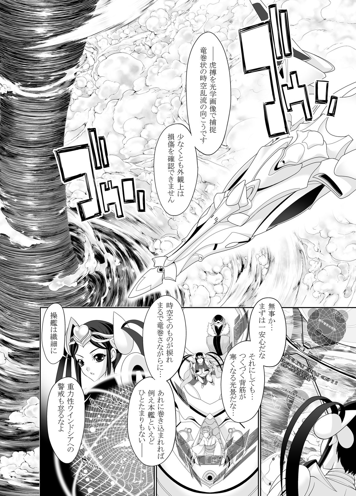 47~Oouso Chuushingura Meimeiden2 Kasshoku Musume tachi page 8 full