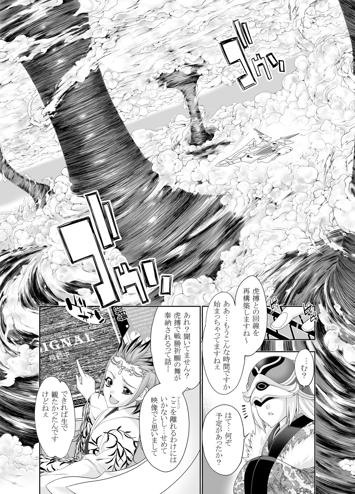 47~Oouso Chuushingura Meimeiden2 Kasshoku Musume tachi page 9 full