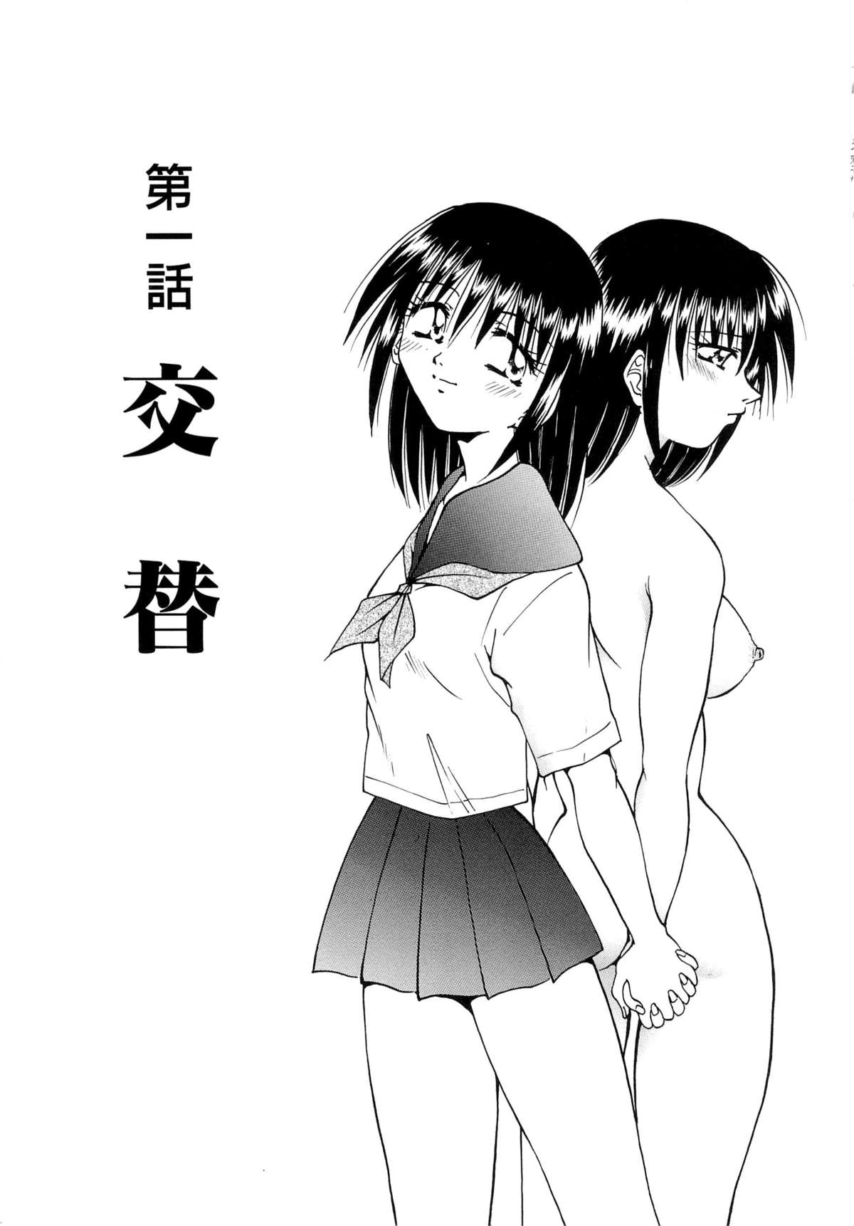 Futago Shimai Ryoujoku page 7 full