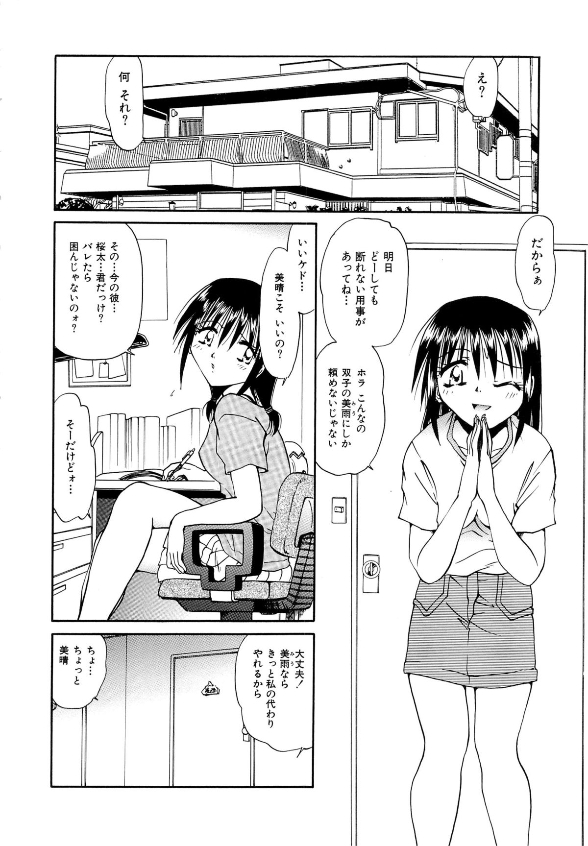 Futago Shimai Ryoujoku page 8 full