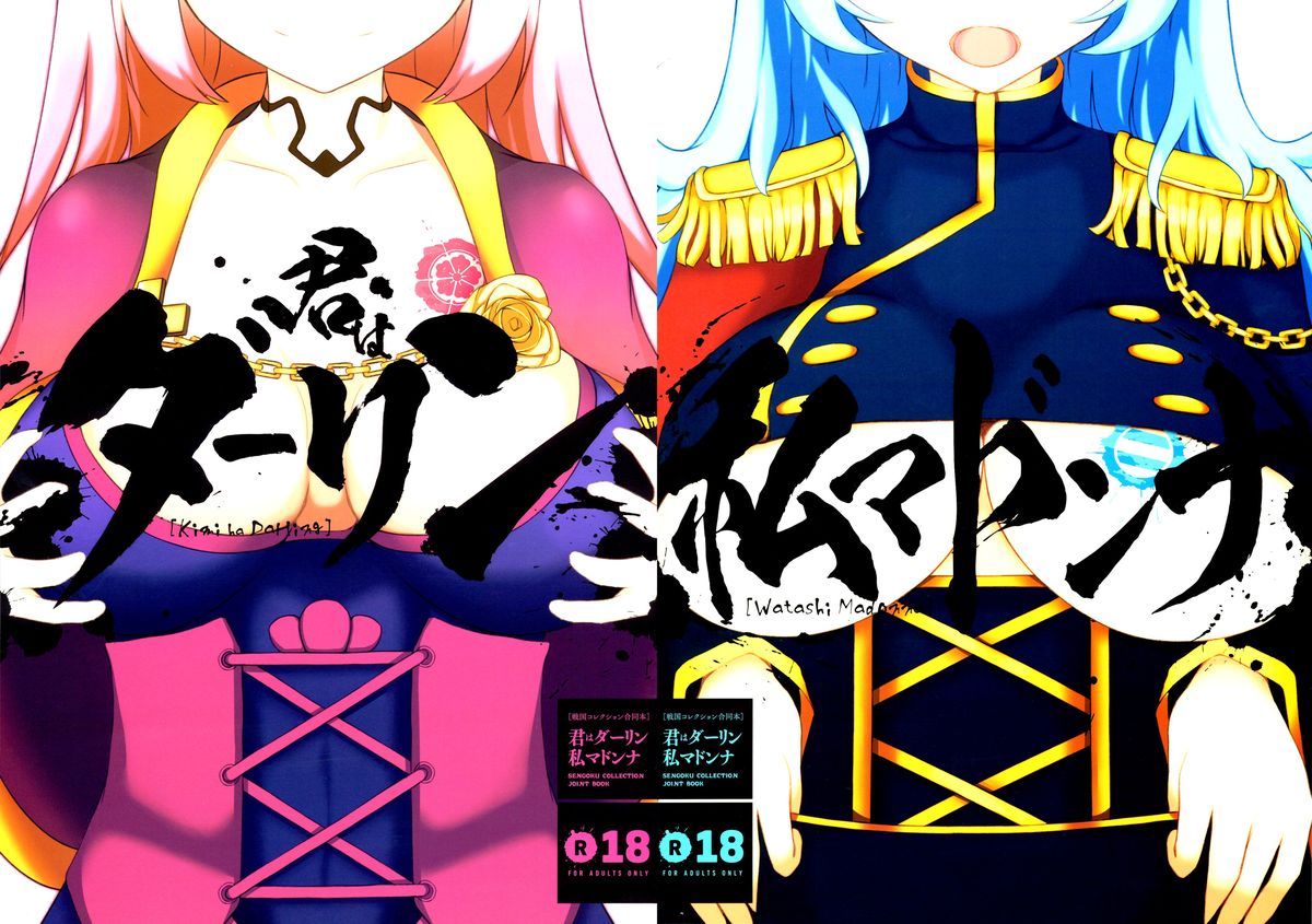 Kimi ha Darling Watashi Madonna page 1 full