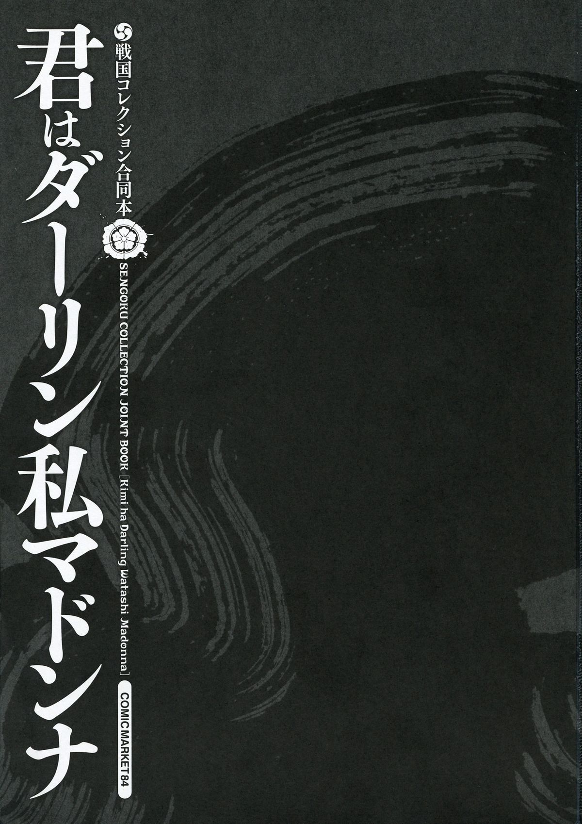 Kimi ha Darling Watashi Madonna page 4 full