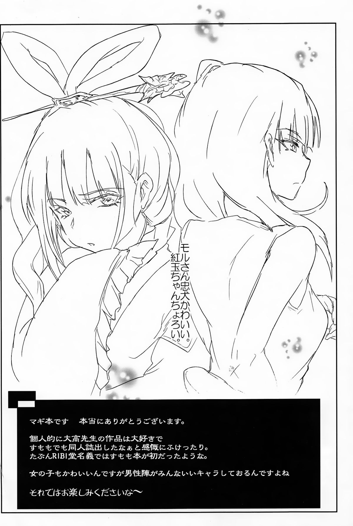 Nettaiya -MAGIGIRLS- page 3 full