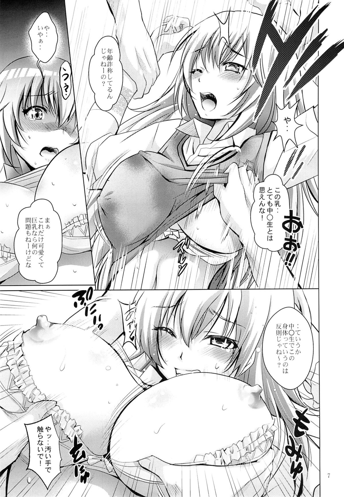 MOUSOU THEATER 41 page 6 full