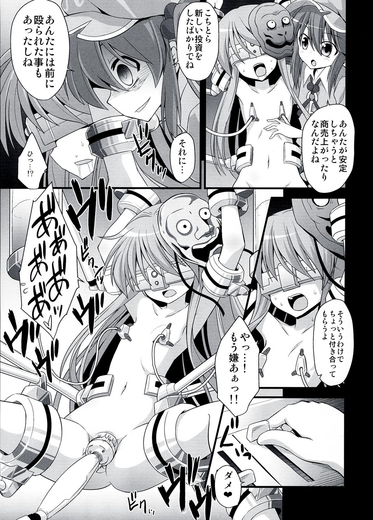 Kokoro Ryoujoku Kousoku! Rinkan!! Kikai kan!!! page 5 full