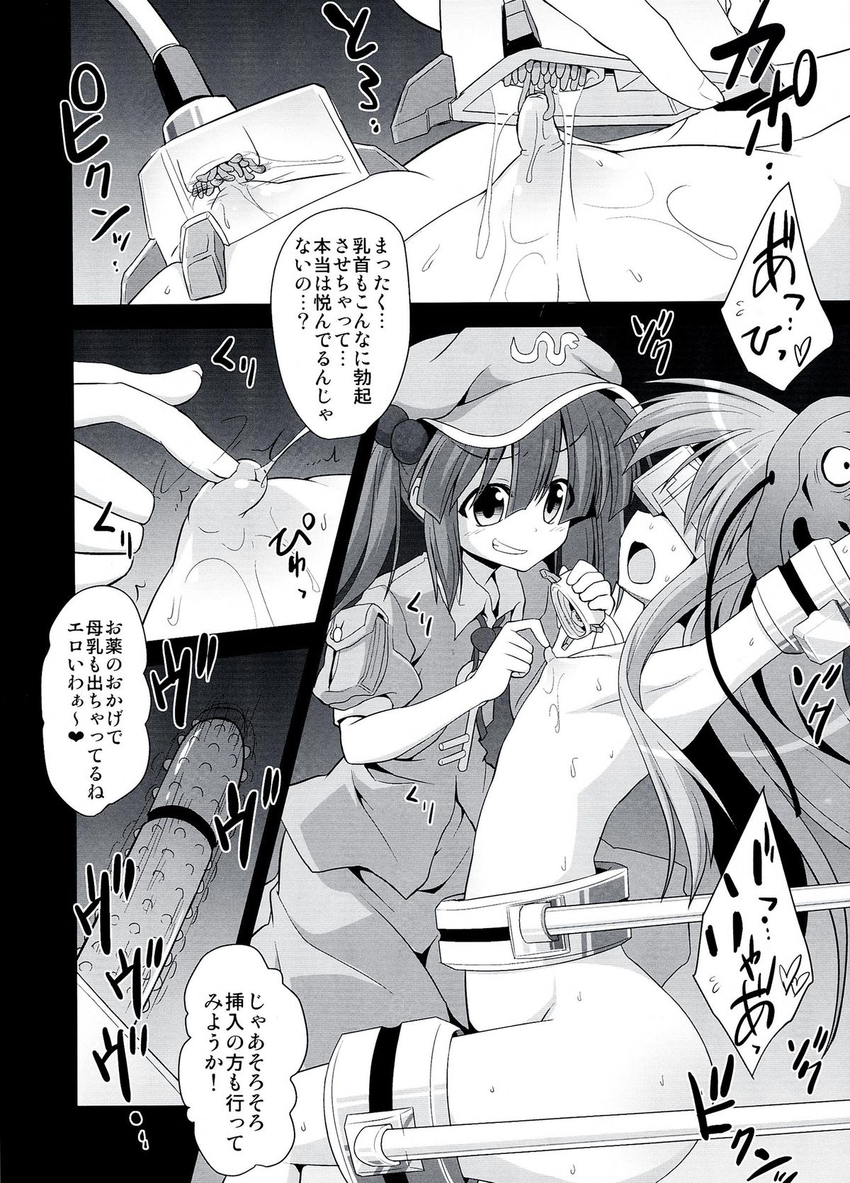 Kokoro Ryoujoku Kousoku! Rinkan!! Kikai kan!!! page 6 full