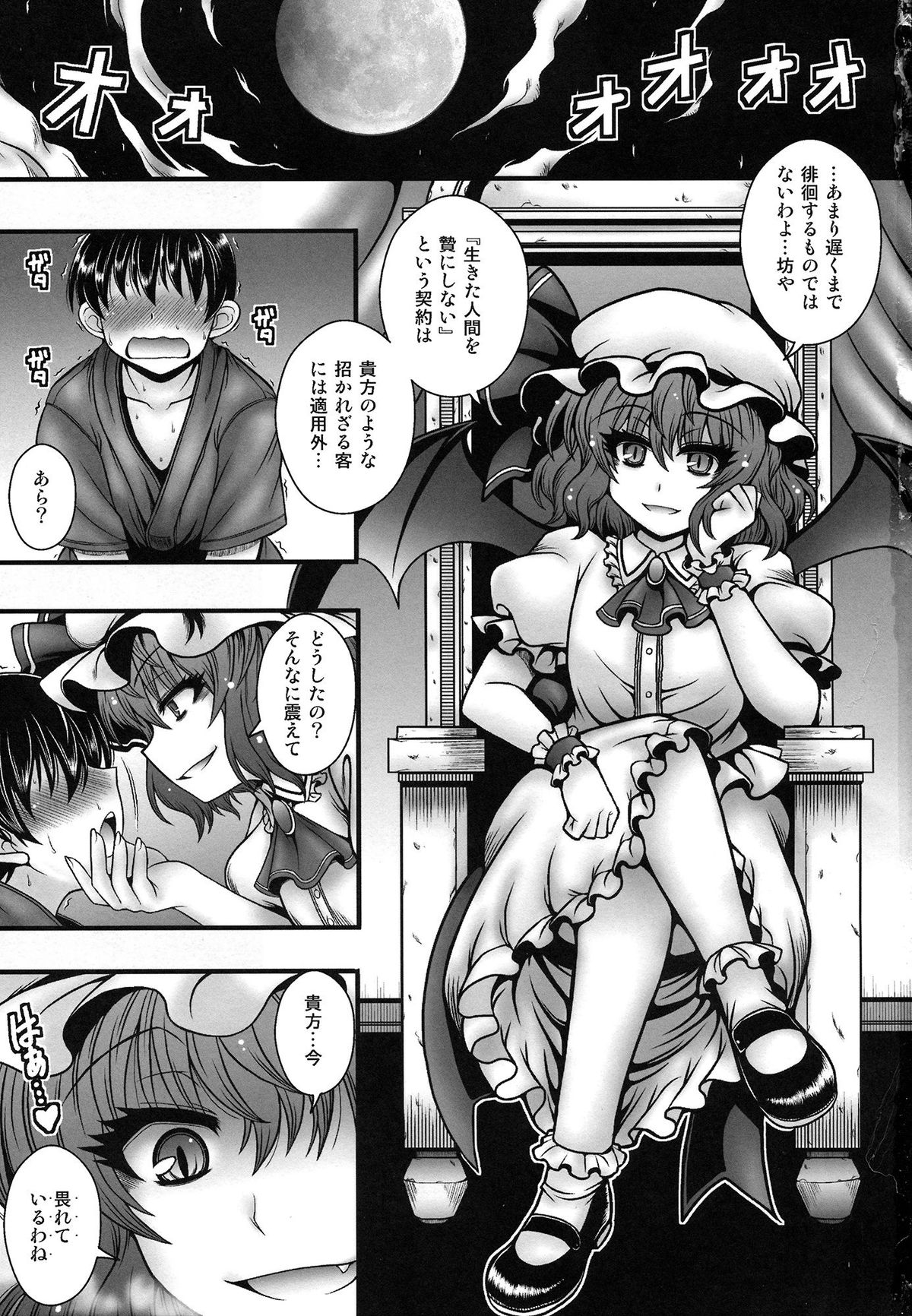 Remilia-sama ga Shounen wo Gakure suru Hanashi page 2 full
