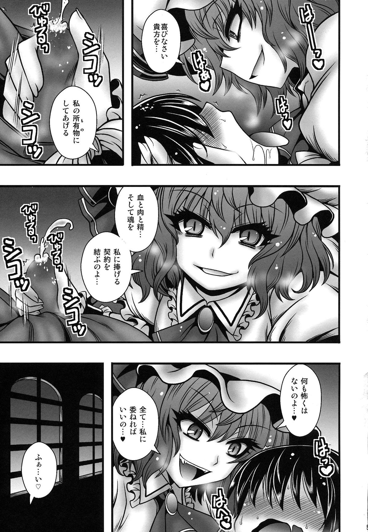 Remilia-sama ga Shounen wo Gakure suru Hanashi page 4 full