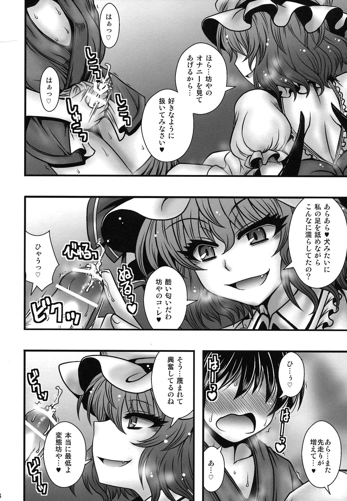 Remilia-sama ga Shounen wo Gakure suru Hanashi page 7 full