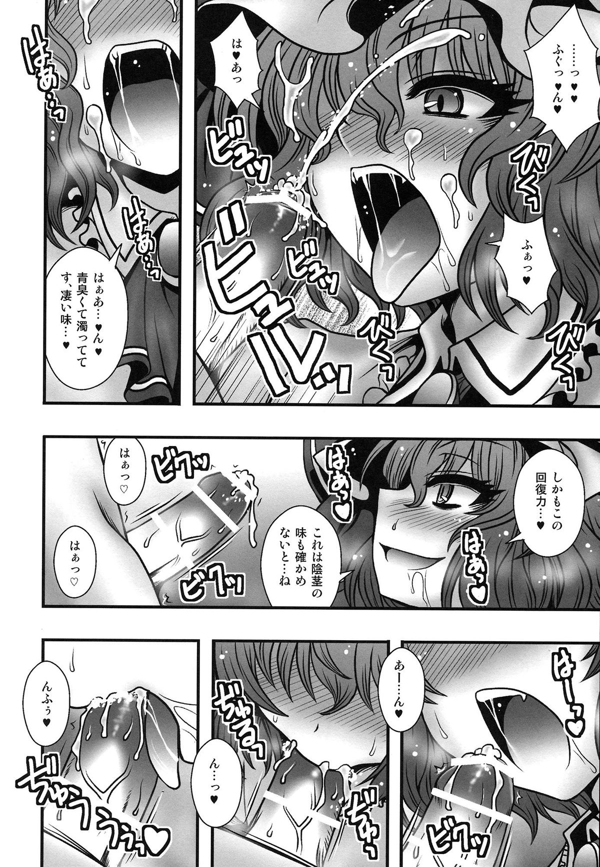 Remilia-sama ga Shounen wo Gakure suru Hanashi page 9 full