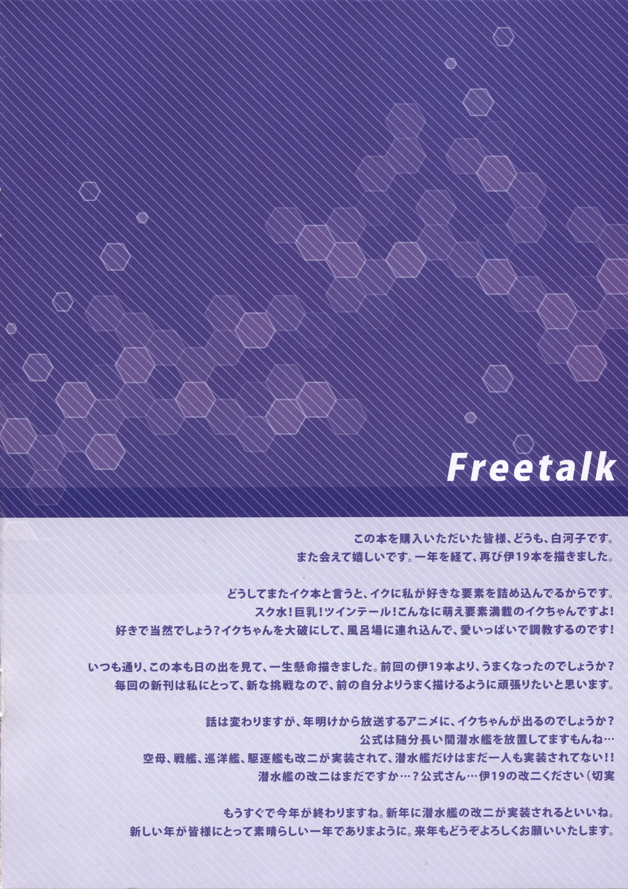 Iku Iku!! page 4 full