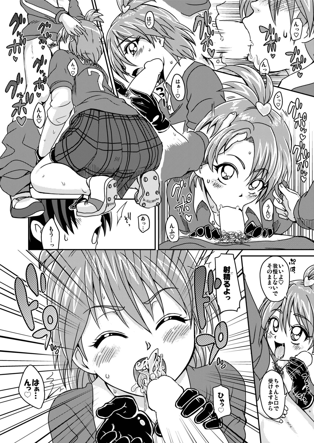 Love Love Black Thunder page 7 full