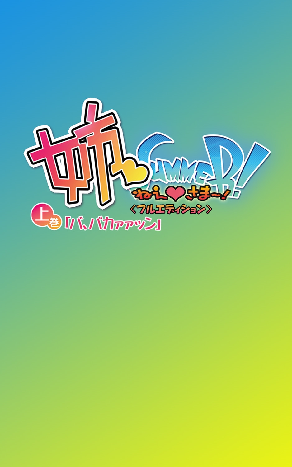 Nee Summer! <Full Edition> Joukan page 4 full