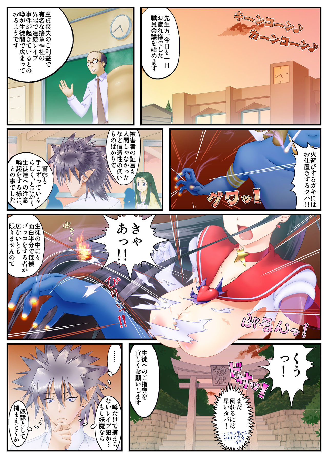 Sensei to Rei no Himitsu Tokkun page 2 full