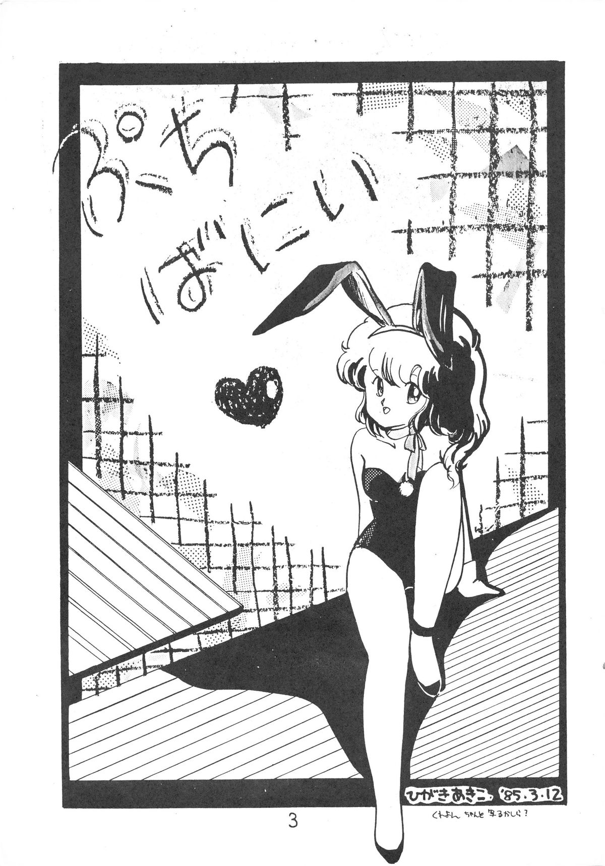 PETIT BUNNY Vol. 1 page 3 full