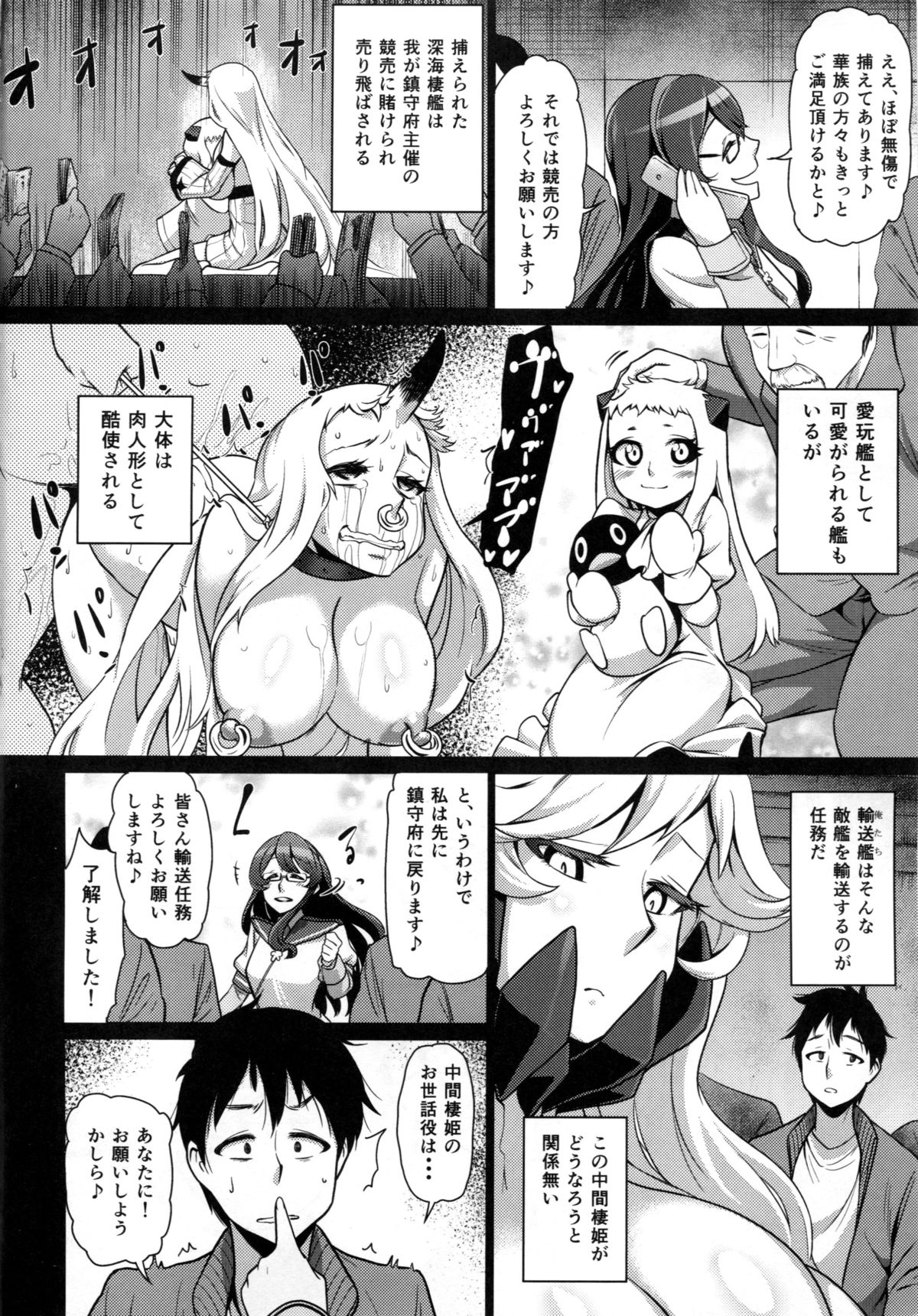 Toraware no Chuukanseiki ni Sasagu Banka page 3 full
