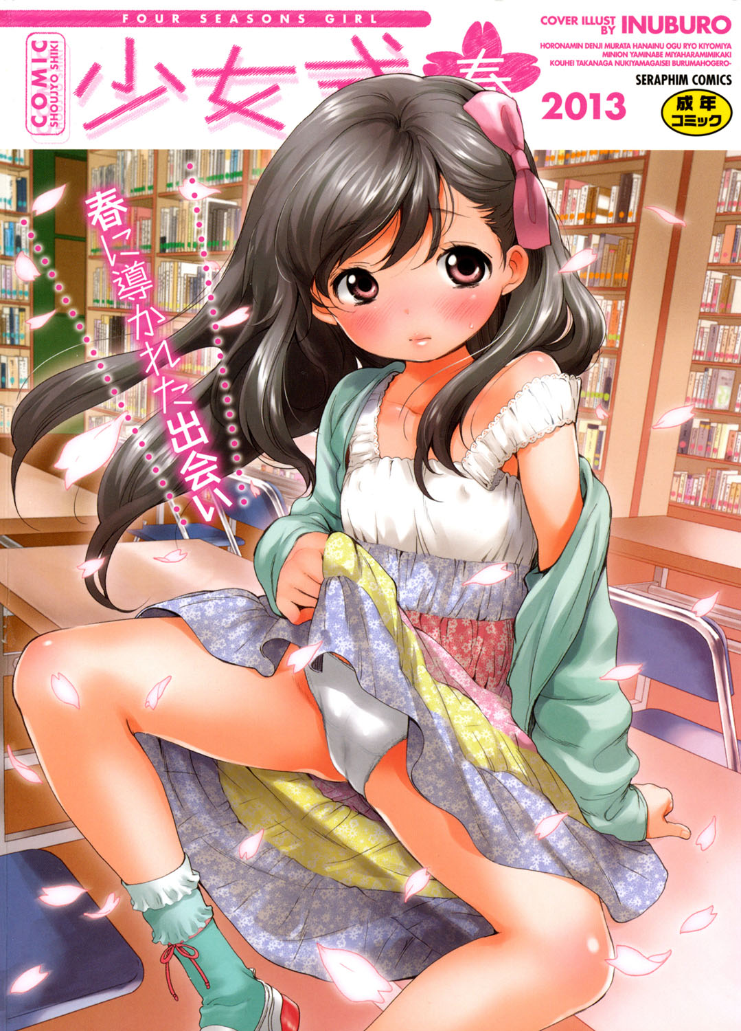 COMIC Shoujo Shiki Haru 2013 page 1 full