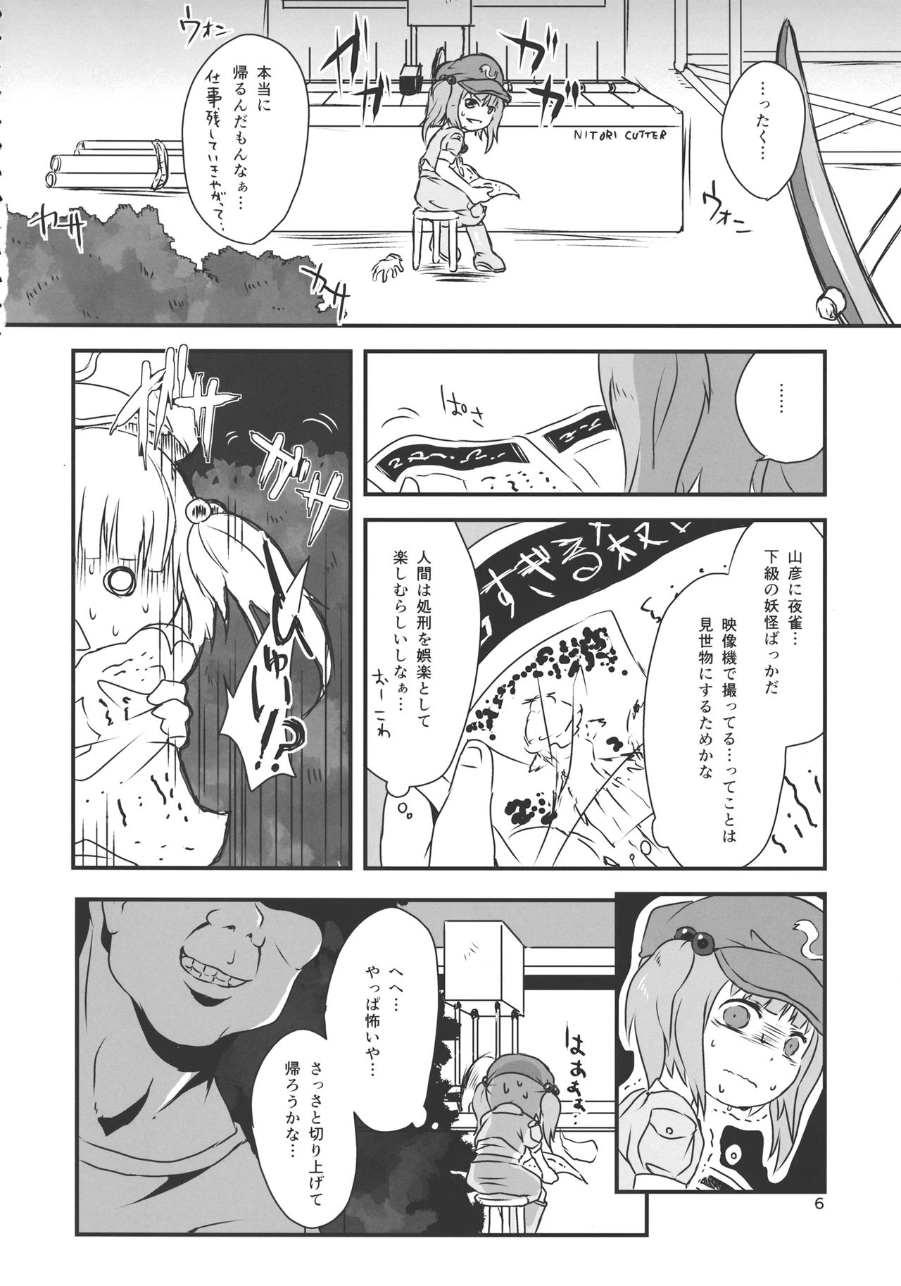 Touhou snuff vol.3 Kawashiro Nitori  .avi page 5 full