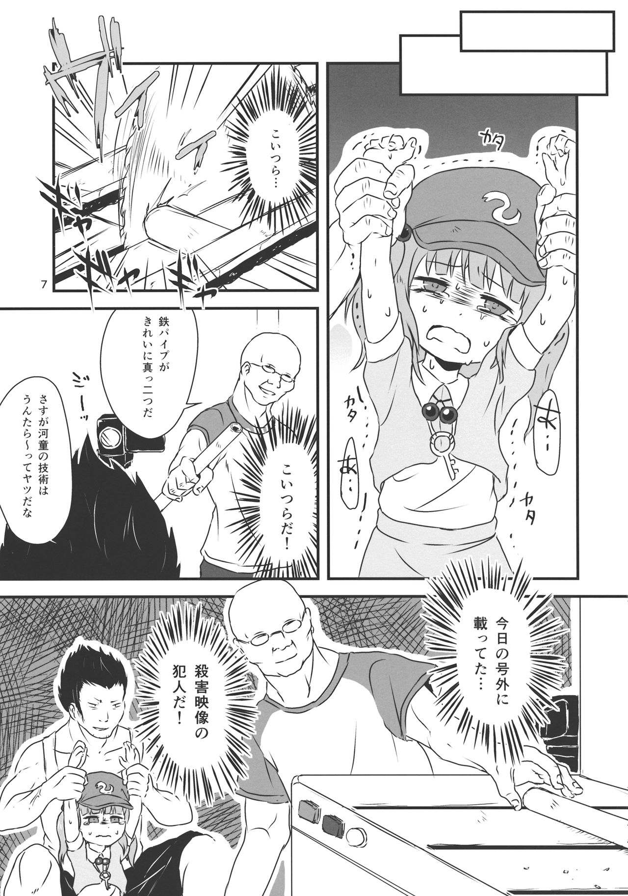 Touhou snuff vol.3 Kawashiro Nitori  .avi page 6 full