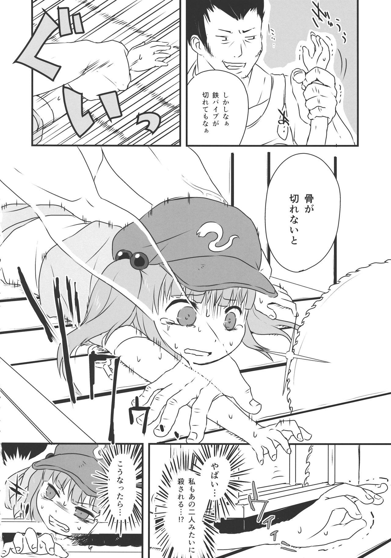 Touhou snuff vol.3 Kawashiro Nitori  .avi page 7 full