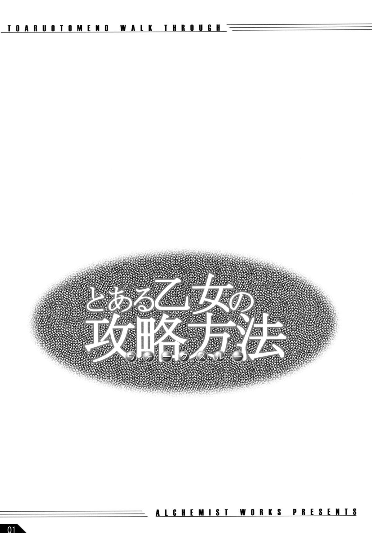 Toaru Otome no Kouryaku Houhou | A Certain Maiden's Walkthrough page 3 full