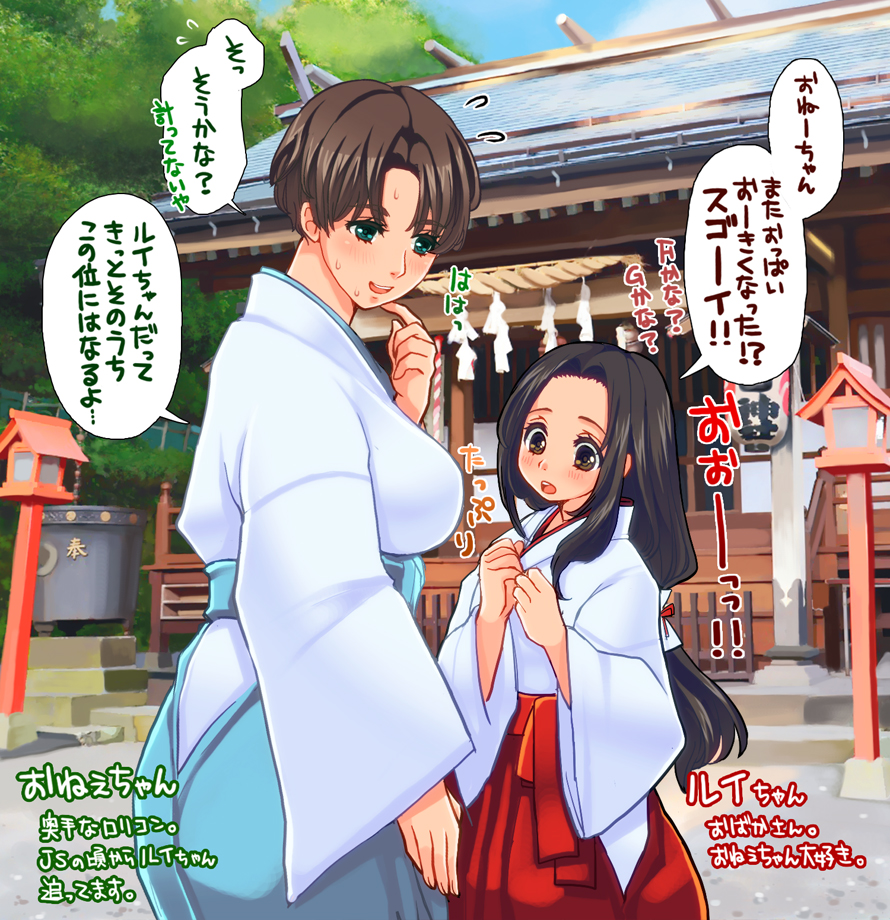 百合・巫女・おねしょ。 page 2 full