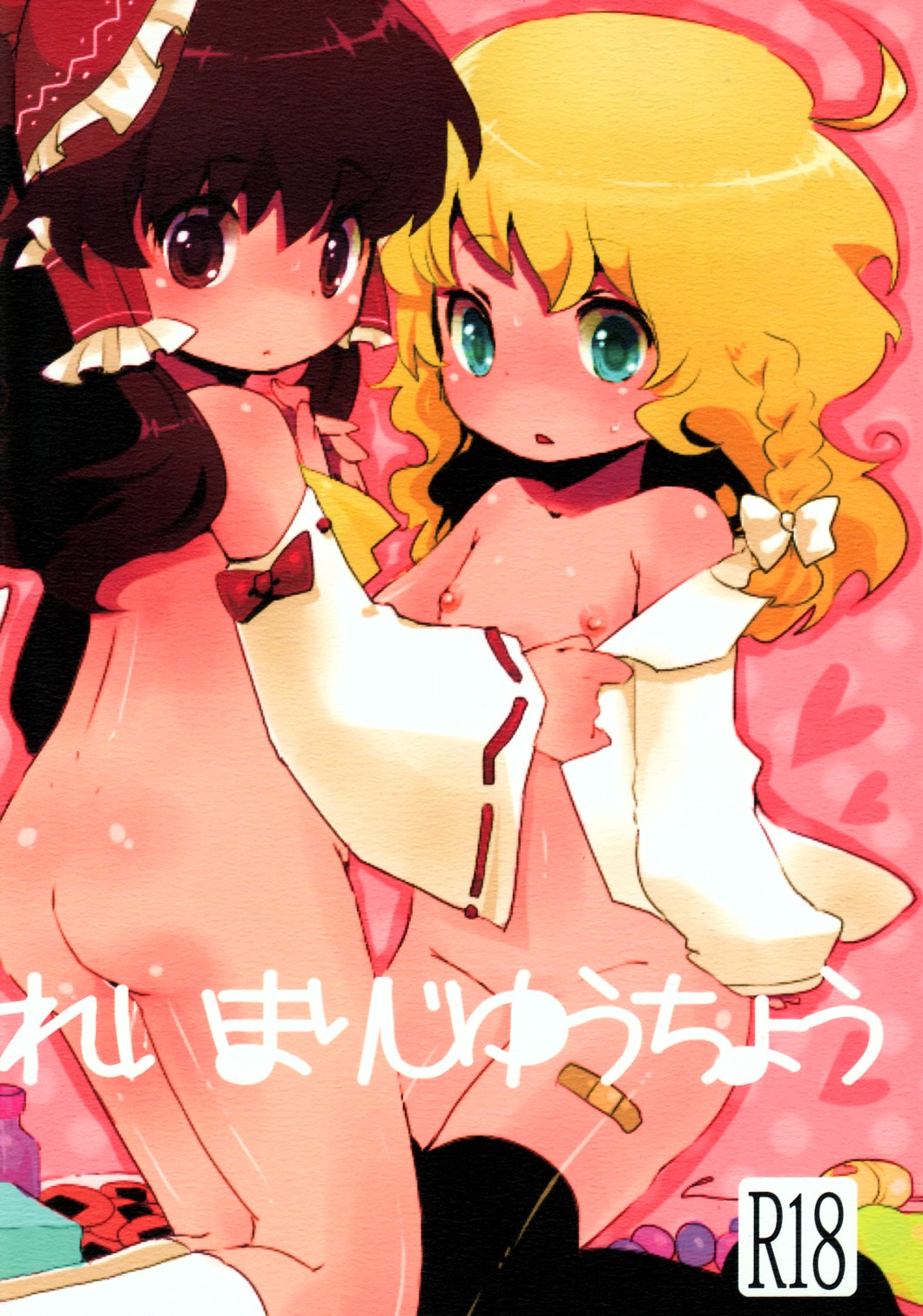 Rei Mari Jiyuuchou page 1 full