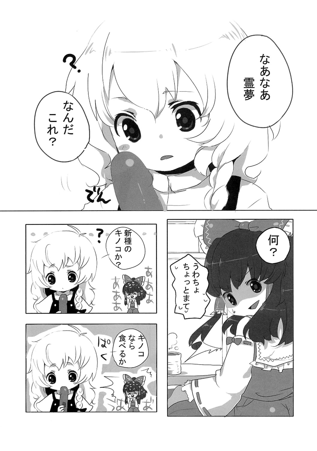 Rei Mari Jiyuuchou page 2 full