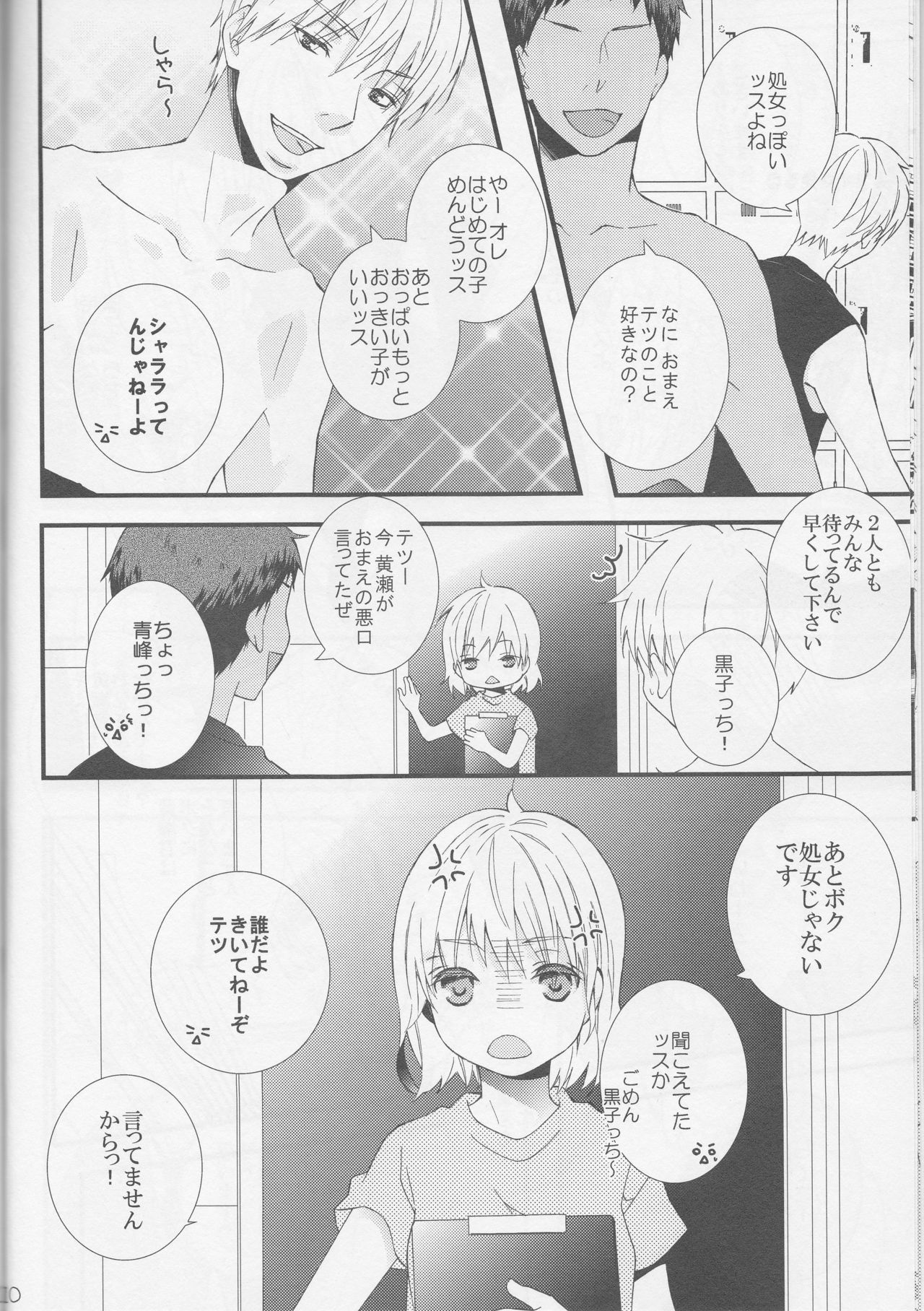 Mikado Kou Tetsuna-tan to Umi Tsune Kise-kun ga Are Sore Suru Hon. page 10 full