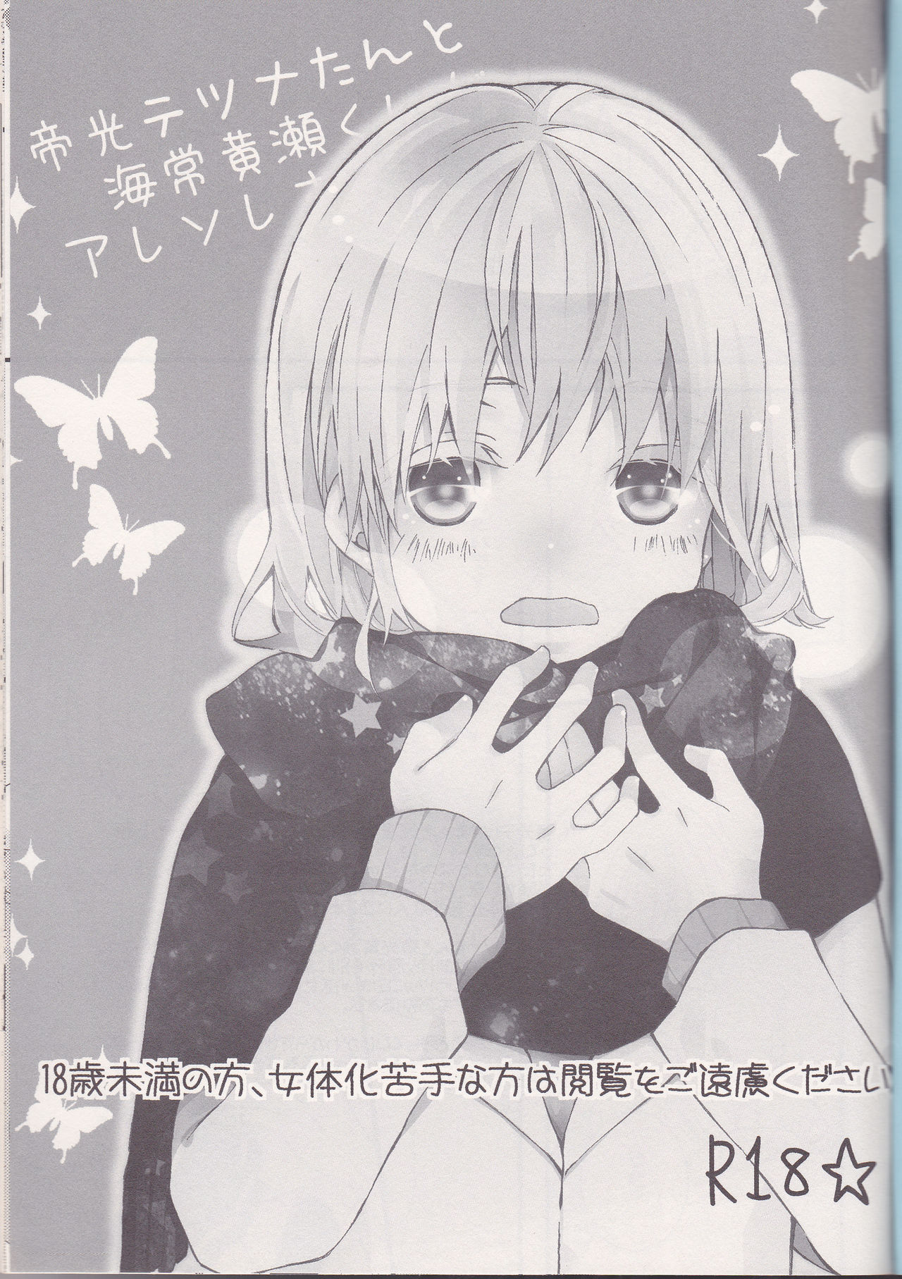 Mikado Kou Tetsuna-tan to Umi Tsune Kise-kun ga Are Sore Suru Hon. page 3 full