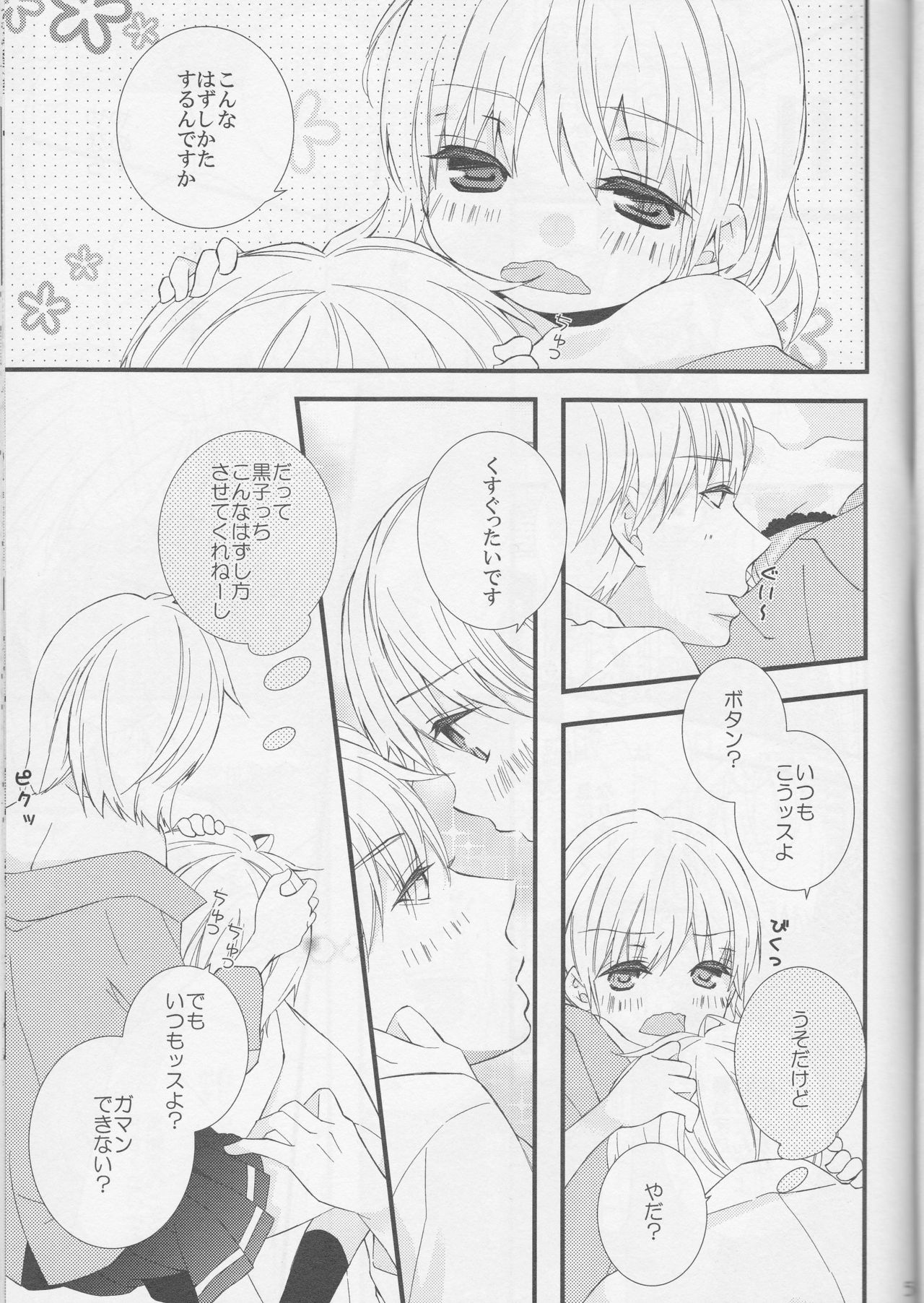 Mikado Kou Tetsuna-tan to Umi Tsune Kise-kun ga Are Sore Suru Hon. page 5 full